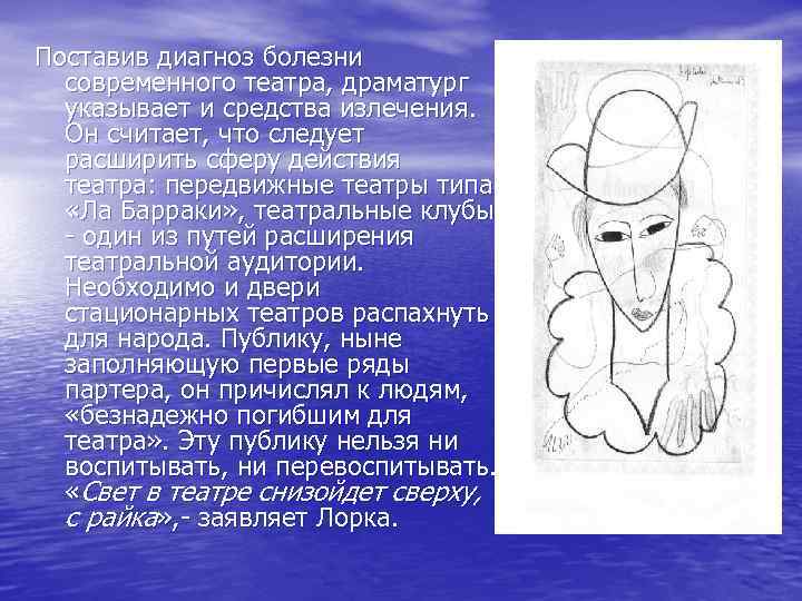 Поставив диагноз болезни современного театра, драматург указывает и средства излечения. Он считает, что следует