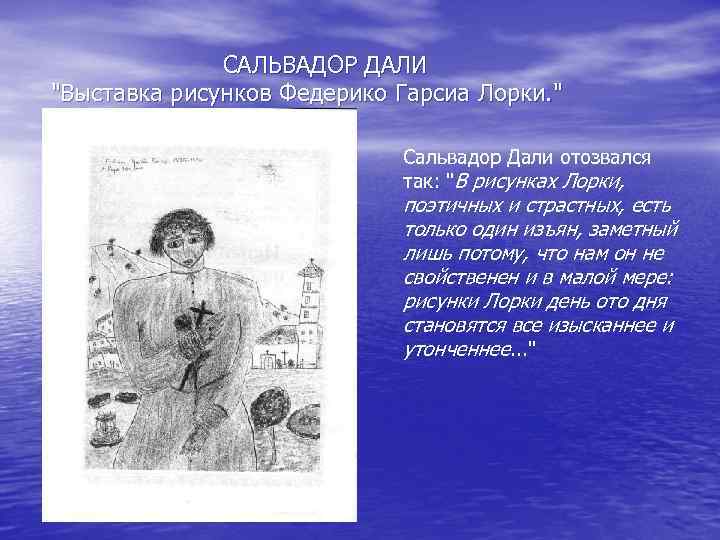 САЛЬВАДОР ДАЛИ 