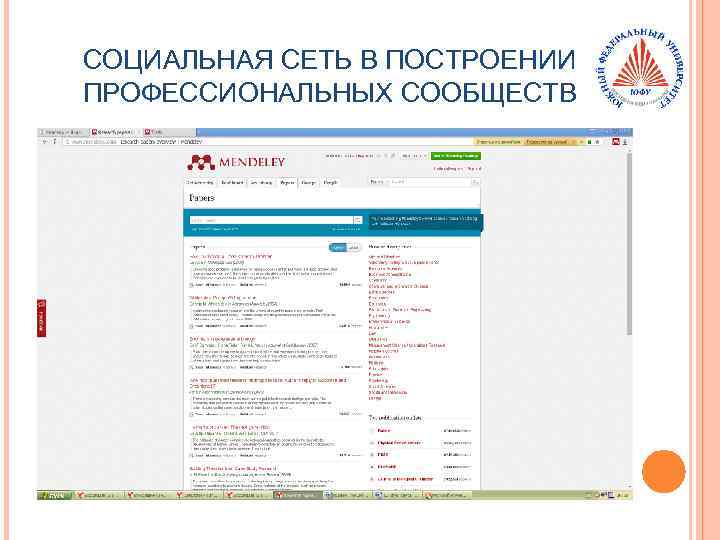 СОЦИАЛЬНАЯ СЕТЬ В ПОСТРОЕНИИ ПРОФЕССИОНАЛЬНЫХ СООБЩЕСТВ 