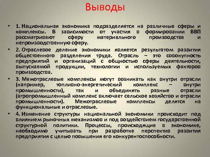 Структура национальной экономики сферы отрасли сектора. Структура национальной экономики. Отраслевая структура национальной экономики. Структурное деление экономики. Секторная структура национальной экономики.