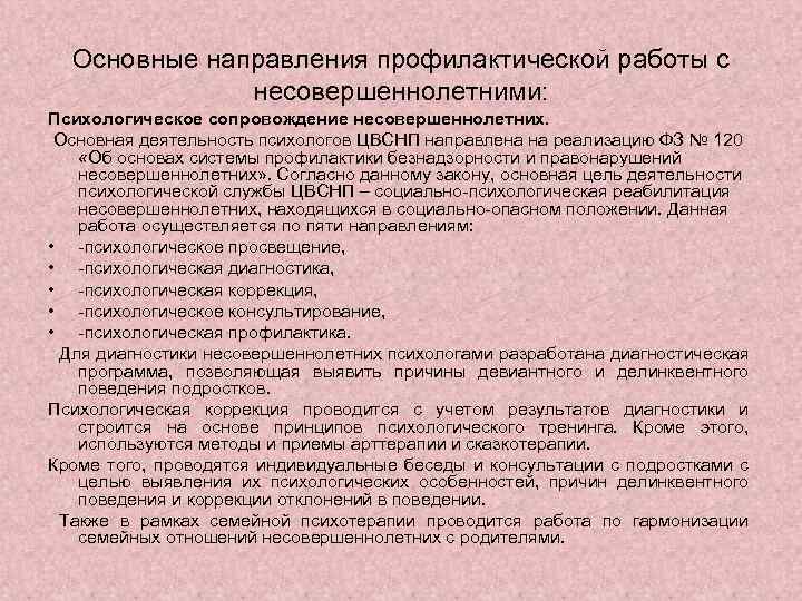 Карта социально психологического сопровождения несовершеннолетнего образец