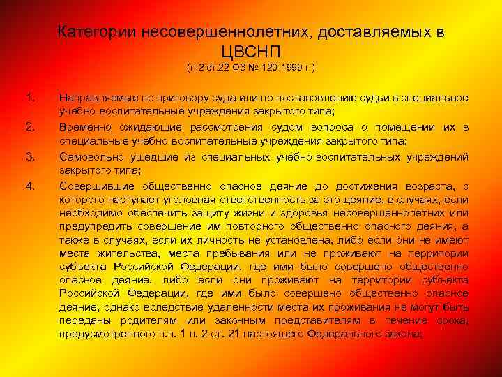 Исковое заявление о помещении несовершеннолетнего в цвснп образец