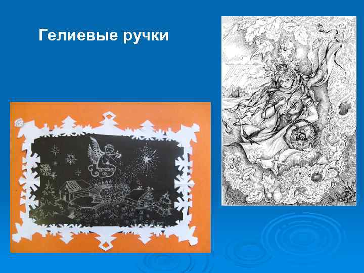 Гелиевые ручки 