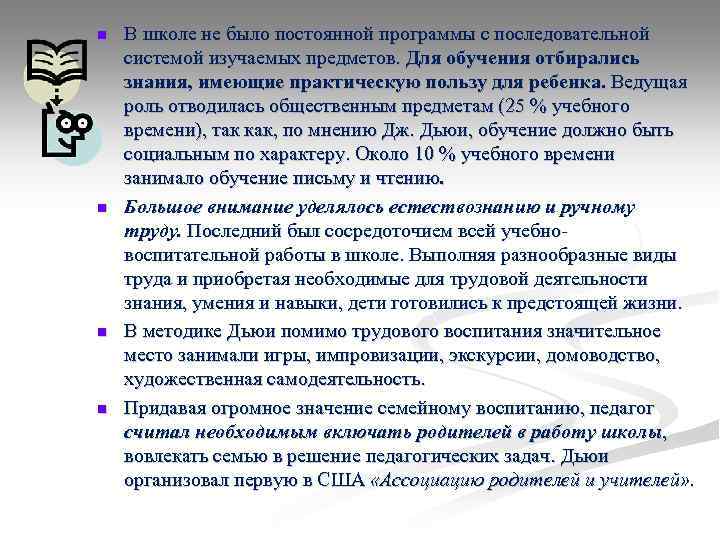 n n В школе не было постоянной программы с последовательной системой изучаемых предметов. Для