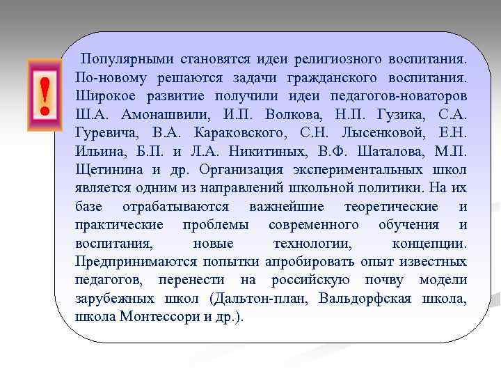 Развитие педагогики обусловлено. Цель религиозного воспитания. Религиозное воспитание в педагогике. Идеи религиозного воспитания.. Религиозное воспитание решение задач.