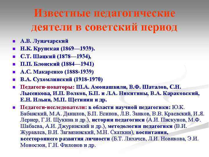 Период 20. Этап Советской педагогики. Педагогика советского периода. Развитие педагогики в СССР. Периодизация советского периода.