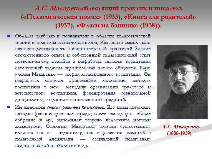 Поэма макаренко кратко. Педагогическая поэма Макаренко 1937.