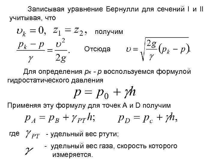 Давление идеальной жидкости