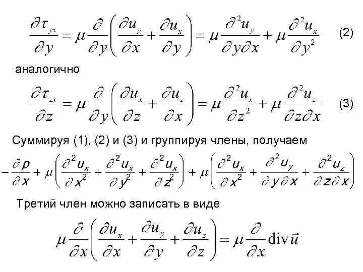 (2) аналогично (3) Суммируя (1), (2) и (3) и группируя члены, получаем Третий член