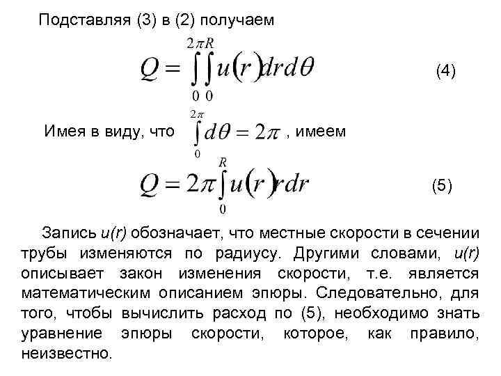 Подставляя (3) в (2) получаем (4) Имея в виду, что , имеем (5) Запись