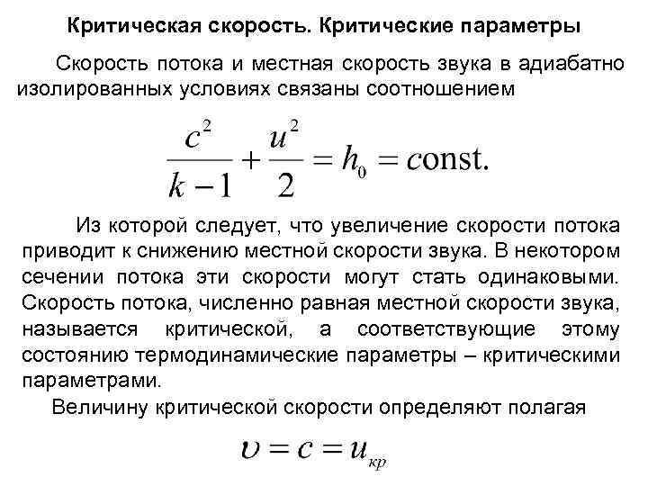 Определение критический параметр