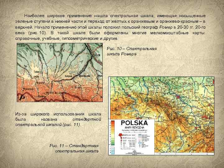 Гипсометрический способ изображения рельефа