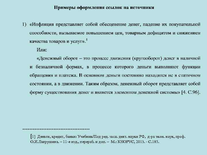 -------------------[1] Деньги, кредит, банки: Учебник/Под ред. засл. деят. науки РФ, д-ра экон. наук, проф.