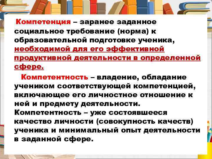 Полномочия юрисдикции. Социальные требования. Требование и правил педагогической деятельности. Компетенция это норма к образовательной подготовке. Социальные требования к педагогической деятельности.