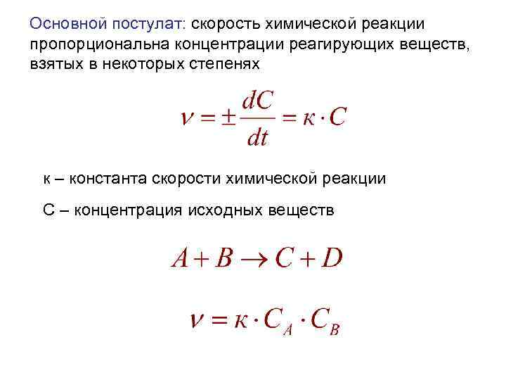 С наибольшей скоростью протекает реакция схема которой