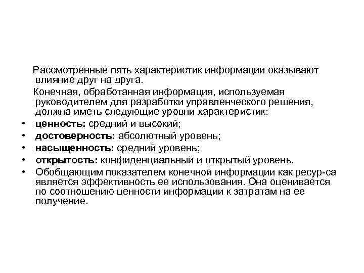 5 параметров. Ценностные характеристики информации. Ценности среднего класса. Количественная характеристика ценности. Право на информацию характеристика.