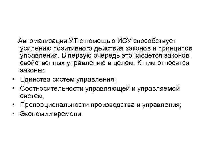 Закон информированности и упорядоченности презентация