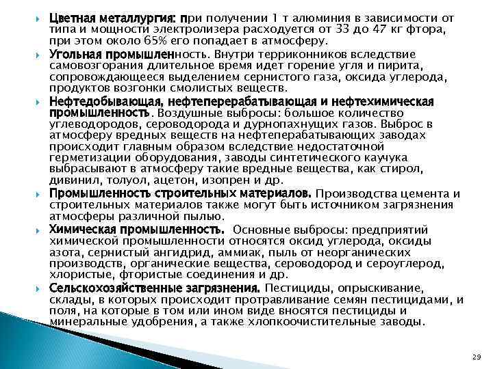  Цветная металлургия: при получении 1 т алюминия в зависимости от типа и мощности