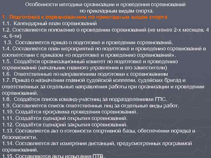 Как составить план подготовки соревнований по туризму