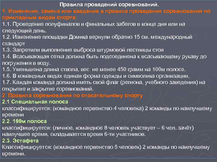 Проведение соревнований. Порядок проведения соревнований. Правила проведения соревнований. Правила и регламент проведения соревнований. Методика организации и проведения соревнований.