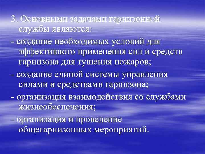 Контрольная работа по теме Гарнизонная служба