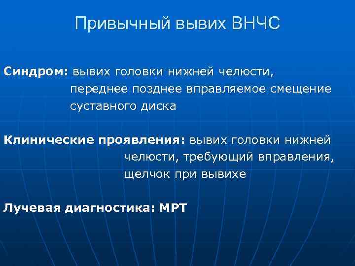 Лучевая картина при вывихах внчс