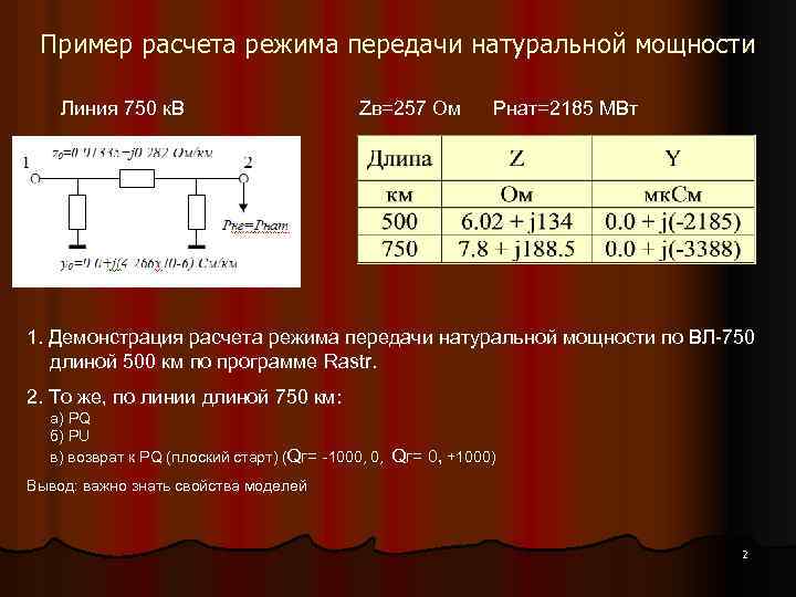 Режим мощности. Натуральная мощность. Режим натуральной мощности. Режим передачи натуральной мощности. Натуральная мощность линии.