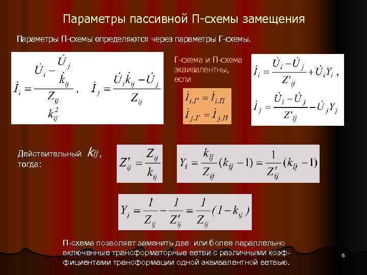 Параметры замещения