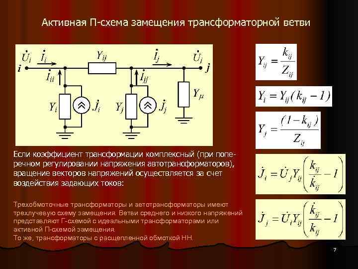 Схемы замещения элементов электрических сетей и их параметры