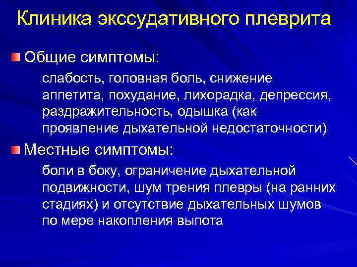 План обследования при экссудативном плеврите