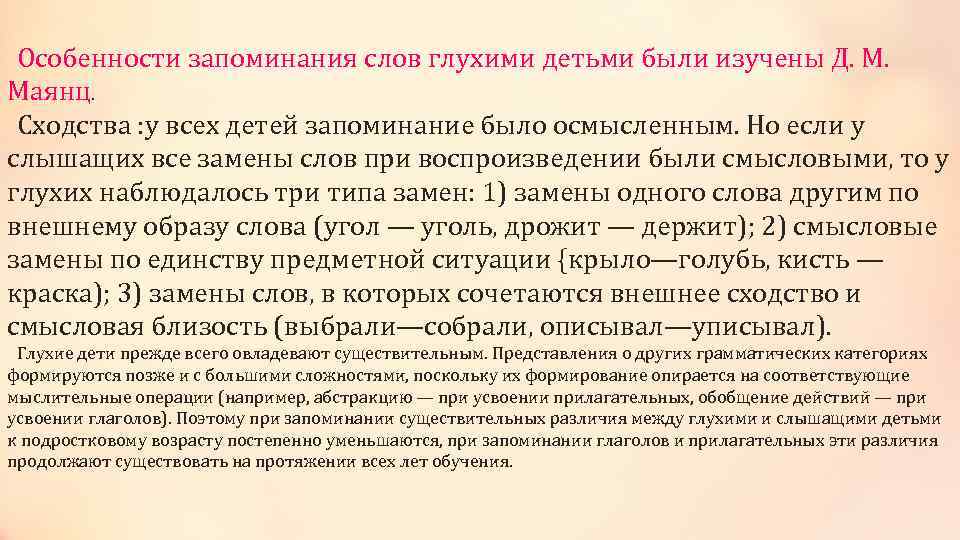 Особенности запоминания. Особенности памяти у глухих дошкольников. Особенности запоминания у детей. Память особенности запоминания.