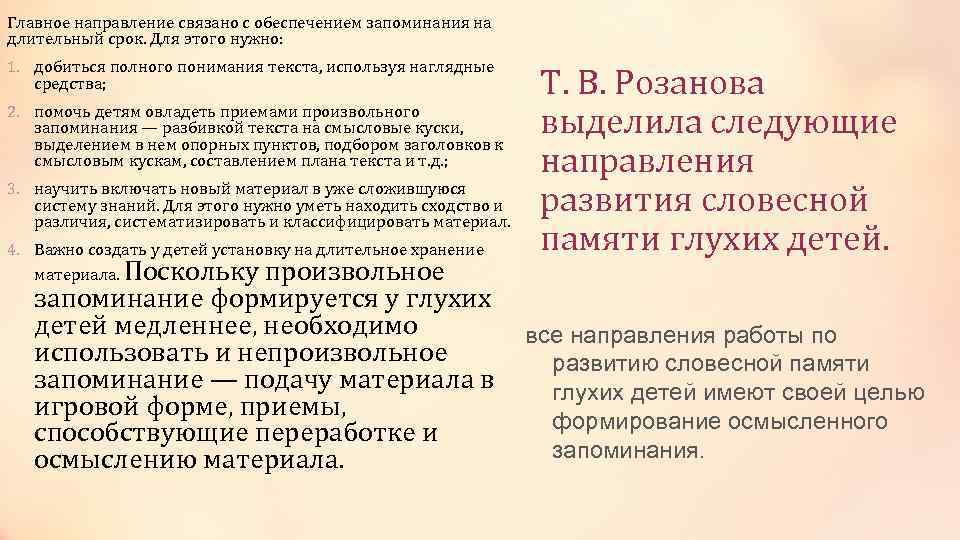 Память глухого ребенка. Стадии развития словесной памяти у детей. Память глухих таблица. Память глухих.