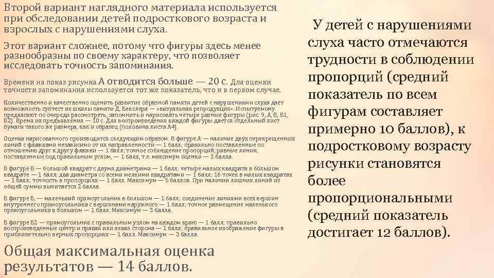 Второй вариант наглядного материала используется при обследовании детей подросткового возраста и взрослых с нарушениями