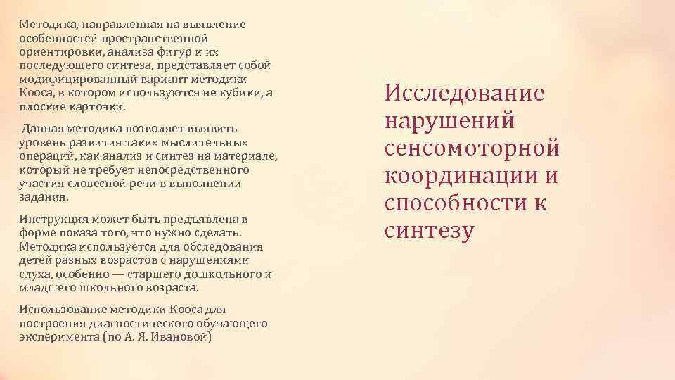 Методика, направленная на выявление особенностей пространственной ориентировки, анализа фигур и их последующего синтеза, представляет