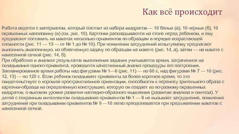 Как всё происходит Работа ведется с материалом, который состоит из набора квадратов — 10