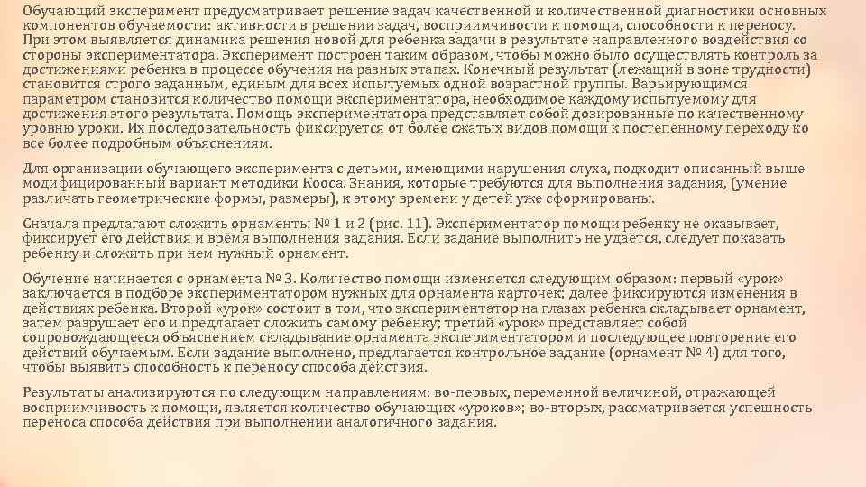 Обучающий эксперимент предусматривает решение задач качественной и количественной диагностики основных компонентов обучаемости: активности в