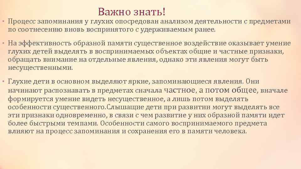 Память глухого ребенка. Память глухих детей. Особенности памяти у глухих детей. Образная память у глухих детей. Особенности памяти у слабослышащих детей.