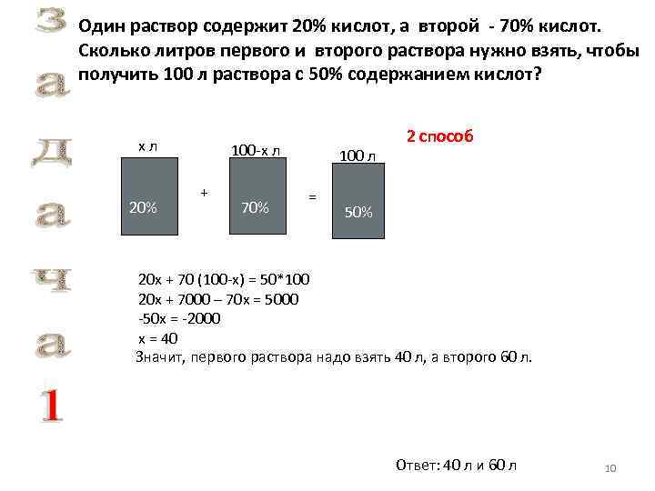 Раствор 1 20 это сколько