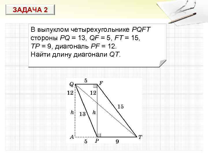 В четырехугольнике pqrs стороны ps и qr параллельны чему равен угол х