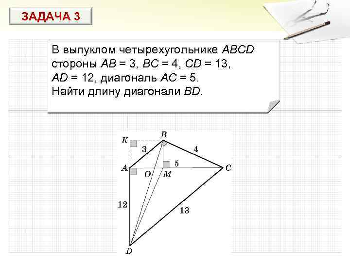 На рисунке 123 в четырехугольнике abcd ab bc cd da