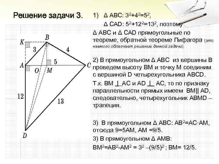 На рисунке в четырехугольнике abcd стороны bc и ad параллельны используя данные найдите угол abc