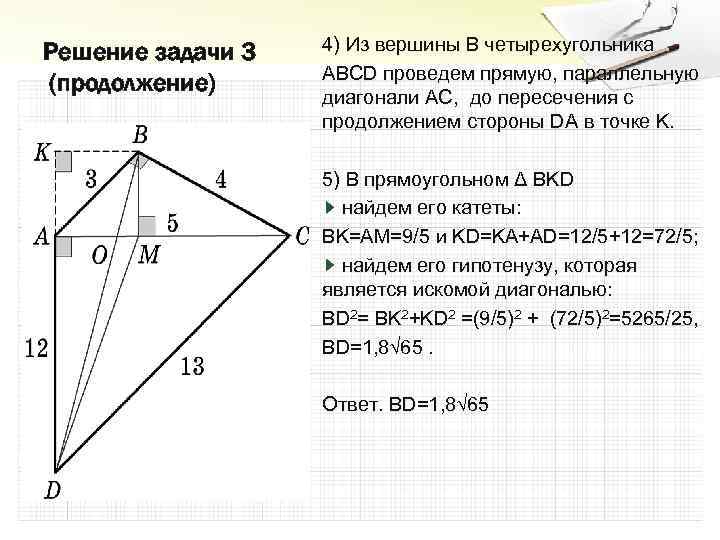 Точка пересечения диагоналей выпуклого четырехугольника. Диагонали выпуклого четырехугольника. Выпуклый четырехугольник задачи. Диагонали невыпуклого четырёхугольника. Свойства диагоналей выпуклого четырехугольника.