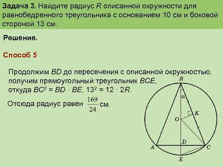 Найдите радиус r описанной окружности