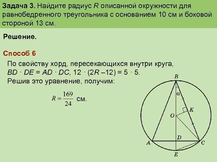 На рисунке 127 точка о центр описанной окружности bm 4 см an 6 см