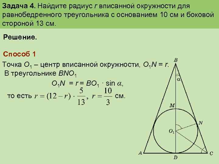 Признак вписанного треугольника