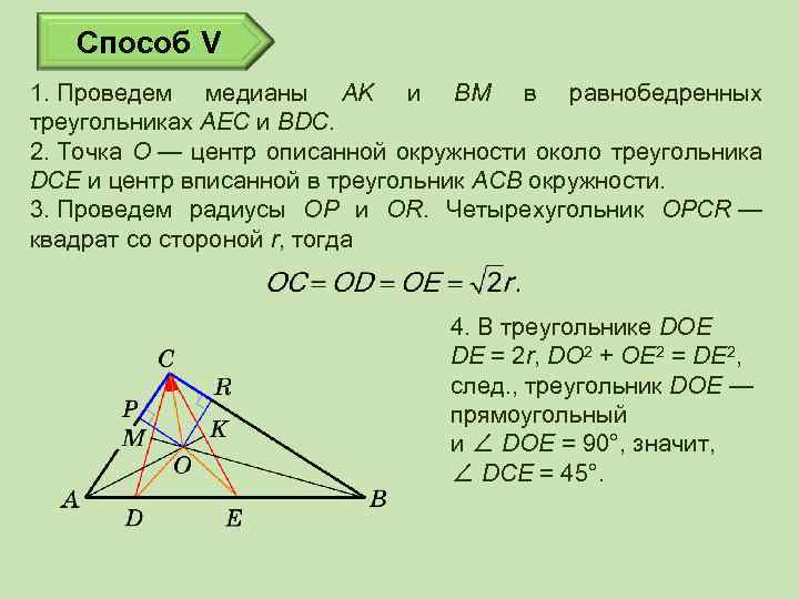 Медиана проведена к 1