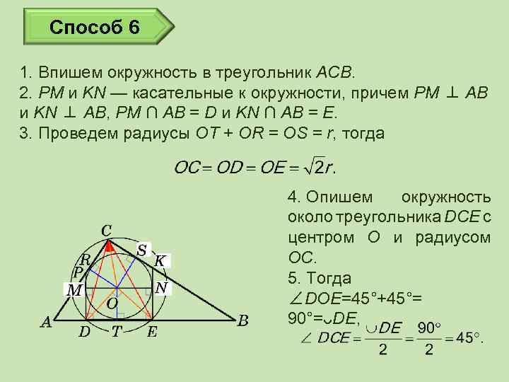 Треугольник acb