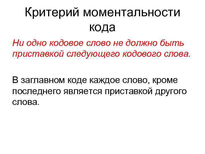 Кодовое слово кода. Кодовое слово. Кодовое слово примеры. Слова коды. Варианты кодовых слов.