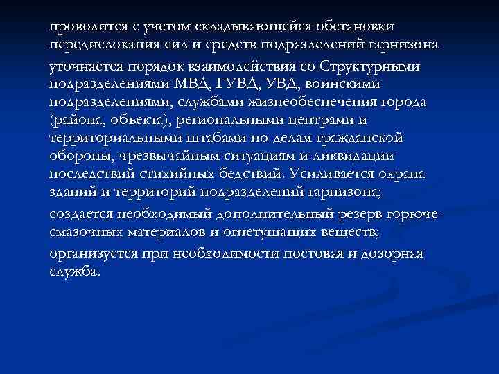 Службою n. Организация взаимодействия со службами жизнеобеспечения. Порядок взаимодействия со службами жизнеобеспечения. Взаимодействие со службами жизнеобеспечения осуществляется. Взаимодействие пожарной охраны со службами жизнеобеспечения.