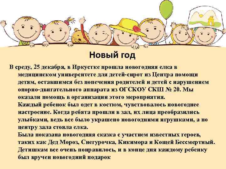 Новый год В среду, 25 декабря, в Иркустке прошла новогодняя елка в медицинском университете